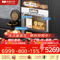 德普 凯信（Depelec）德普TD55PRO无缝内胆蒸烤一体机一体拉伸全陶瓷内胆蒸烤箱APP智控自动