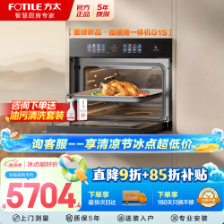 方太 微蒸烤一体机 12英寸彩膜屏47L大容量微蒸烤炖炸蒸箱烤箱 家用嵌入式蒸烤箱一体