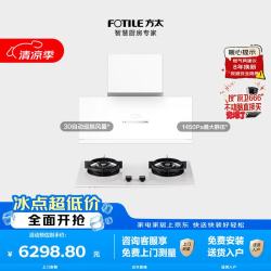 方太 P20-W TE22-W联动烟灶套装 超薄近吸30风量油烟机 5.2kW火力65%热效白色天然气