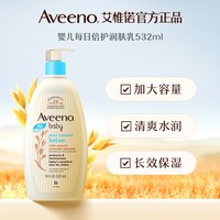 移动端：艾惟诺 艾维诺婴儿润肤乳清爽补水保湿滋润宝宝身体乳