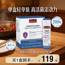 斯维诗 299v肠道益生菌粉 1g*20条