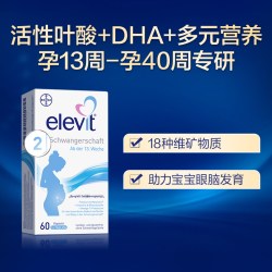 爱乐维 德版elevit爱乐维2段含活性叶酸+DHA孕期孕妇专用60天
