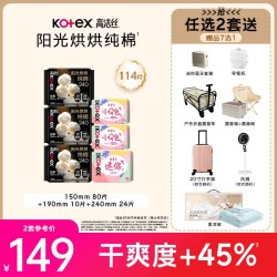 高洁丝 阳光烘烘纯棉放肆睡卫生巾日夜姨妈巾