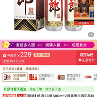 郎酒 郎牌郎酒53度500ml*2瓶酱香白酒正品特价 郎经典传承高端送礼