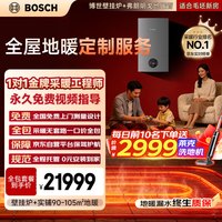 博世 壁挂炉弗朗明戈地暖家用天然气采暖水暖壁挂式全套供暖系统G6300Pro-24KW 实铺90-10