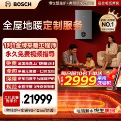 博世 壁挂炉弗朗明戈地暖家用天然气采暖水暖壁挂式全套供暖系统G6300Pro-24KW 实铺90-10