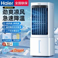 百亿补贴：海尔 空调扇家用制冷电风扇单冷气扇水冷风机小型制冷器移动水空调