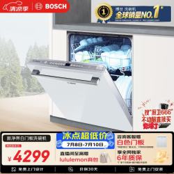 博世 150升 大容量洗碗机嵌入式高温除菌洗高温循环烘干SJV46JX00C（