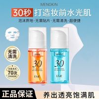 百亿补贴：30秒泡沫面膜提拉舒缓修护保湿提亮肤色泡泡面膜涂抹妆前