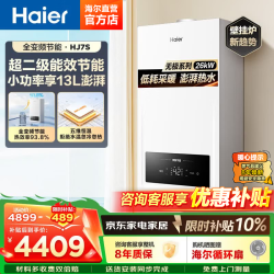 海尔 燃气壁挂炉天然气板换式采暖炉家用地暖供暖全屋热水洗浴智慧节能 五点恒温HJ7PRO