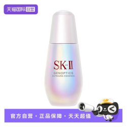 SK-II 美白系列 光蕴环采钻白精华露 50ml