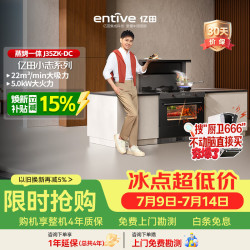 亿田 集成灶J35ZK-DC22风量/900Pa 蒸烤一体 集成灶一体式 左排烟天然气 集