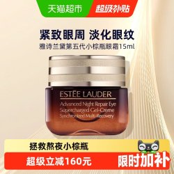 雅诗兰黛 小棕瓶眼霜 特润修护肌活精华眼霜 第五代