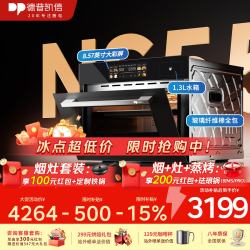德普 凯信（Depelec）高定NS55L智能蒸烤箱一体机8.57寸彩膜屏500 云菜谱玻璃纤维棉全包