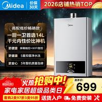 美的 燃气热水器天然气智控增压水伺服ECO节能 低水压启动恒温节能省气智能变频 14L PT2高配低价