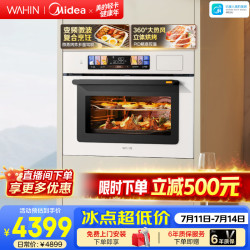 华凌 微蒸烤一体机嵌入式 白色蒸烤箱 家用55L大容量搪瓷内胆微蒸烤炸炖五合一 炫彩大屏小泡芙A