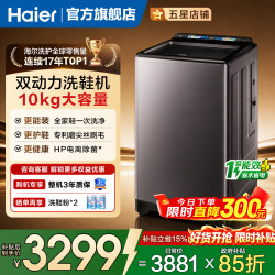 海尔 洗鞋机全自动刷鞋机可脱水家用智能洗脱一体多功能懒人洗鞋神器免拆鞋带 【新品首发 双
