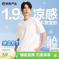 网易严选 25春夏升级220g重磅棉-5℃凉感T恤5A抗菌棉短袖小白T宽松男女 本白色-三重凉感 S