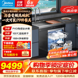 美的 集成水槽洗碗机一体美的XH09PRO大单槽家用嵌入式全自动消毒柜烘干三合一果蔬清洗