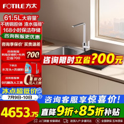 方太 水槽洗碗机02-M1家用洗碗不弯腰 100℃蒸汽除菌 61.5L大容量 海鲜果蔬洗 高能气泡洗不