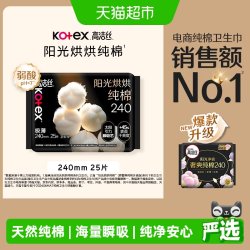 高洁丝 澳洲进口纯棉系列 极薄日用卫生巾
