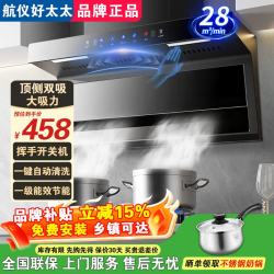 航仪好太太 油烟机家用顶侧双吸抽油烟机新款大吸力一级能效静噪音  900宽五键智能体感+自动清洗|免费安装