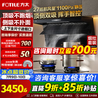 方太 L2P TX22油烟机燃气灶套装顶侧双吸27大风量橱柜齐平安装大吸力抽吸烟机猛火灶具厨房电器一级