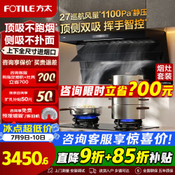 方太 L2P TX22油烟机燃气灶套装顶侧双吸27大风量橱柜齐平安装大吸力抽吸烟机猛火灶具厨房电器一级