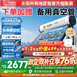海尔 太阳能热水器光电两用家用太阳能电热水器二合一热水器全天候热水器包安装自动上水