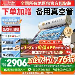 海尔 太阳能热水器家用电加热光电两用全自动上水一级能效大容量节能省电洗澡阻垢除氯E7
