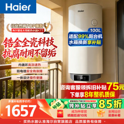 海尔 100升太阳能热水器光电两用竖式阳台壁挂电热水器 一级能效省电上