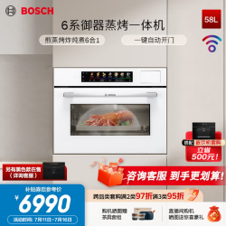 博世 58升大容量6系御器蒸烤一体机嵌入式 煎蒸烤炸炖煮一体机 精准控温 一键自动门 全