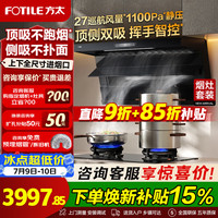 方太 L2P TX22油烟机燃气灶套装顶侧双吸27大风量橱柜齐平安装大吸力抽吸烟机猛火灶具厨房电器一级