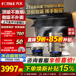 方太 L2P TX22油烟机燃气灶套装顶侧双吸27大风量橱柜齐平安装大吸力抽吸烟机猛火灶具厨房电器一级