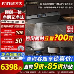 方太 油烟机V10-G烟灶套装二件套 顶侧一体 V系列 抽油烟机家用平嵌大空间30巡航风量吸油烟机灶具