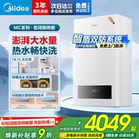 美的 燃气壁挂炉畅享二代MC2Ⅱ 天然气采暖热水两用 双温双控大水量分段燃烧恒温省气暖气