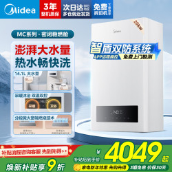 美的 燃气壁挂炉畅享二代MC2Ⅱ 天然气采暖热水两用 双温双控大水量分段燃烧恒温省气暖气