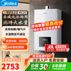 美的 燃气壁挂炉天然气采暖炉地暖暖气片锅炉供暖洗浴两用家用燃气热水器双变频MC2D 二级能效 20KW