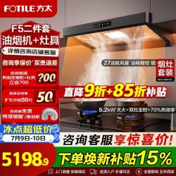方太 F5油烟机燃气灶两件套烟灶联动套装27m³大风量 挥