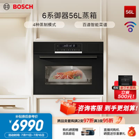 博世 6系御器蒸箱56L大容量嵌入式电蒸箱 低氧锁鲜蒸 105℃减脂蒸 40℃恒温发酵