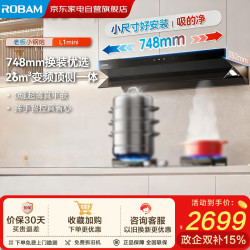 老板 抽吸排油烟机小钢炮L1mini 顶侧一体小尺寸换新优选26风量大吸力可搭燃气灶61A9S