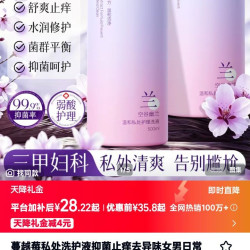 蔓越莓私处洗护液抑菌止痒去异味女男日常私密护理专用弱酸清洗液