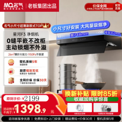 名气 星河F3抽吸排油烟机 超薄小尺寸顶侧一体0缝真平嵌 26风量变频家用大吸力吸烟机 以旧换
