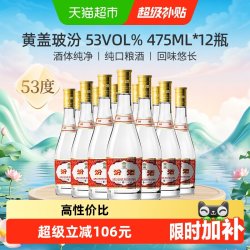 汾酒 53%vol 清香型白酒 475ml*12瓶