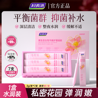 88VIP：妇炎洁 凝胶女私处益生元玻尿酸私密干涩补水抑菌水润护理日常保养