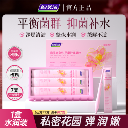 妇炎洁 凝胶女私处益生元玻尿酸私密干涩补水抑菌水润护理日常保养