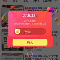 京东福摩关注一下店铺领京豆5豆来领
