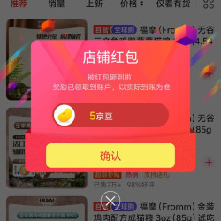 京东福摩关注一下店铺领京豆5豆来领