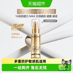 巴黎欧莱雅 专业UV防护系列 多重防护 防晒霜  PA++++ SPF50 30ml