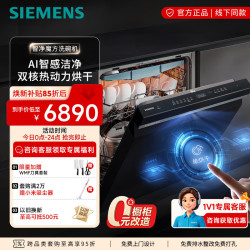 西门子 嵌入式洗碗机20 2套大容量双核热动力烘干AI智感双核热动力专利龙卷强排残渣